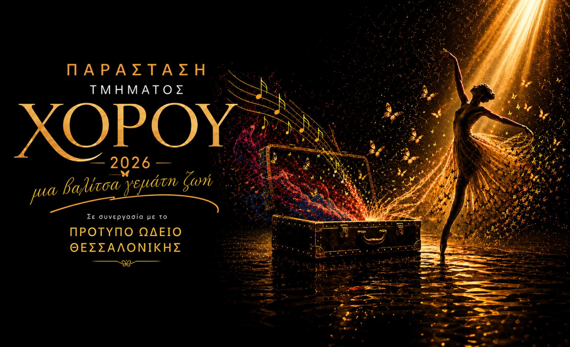 Μια βαλίτσα γεμάτη ζωή