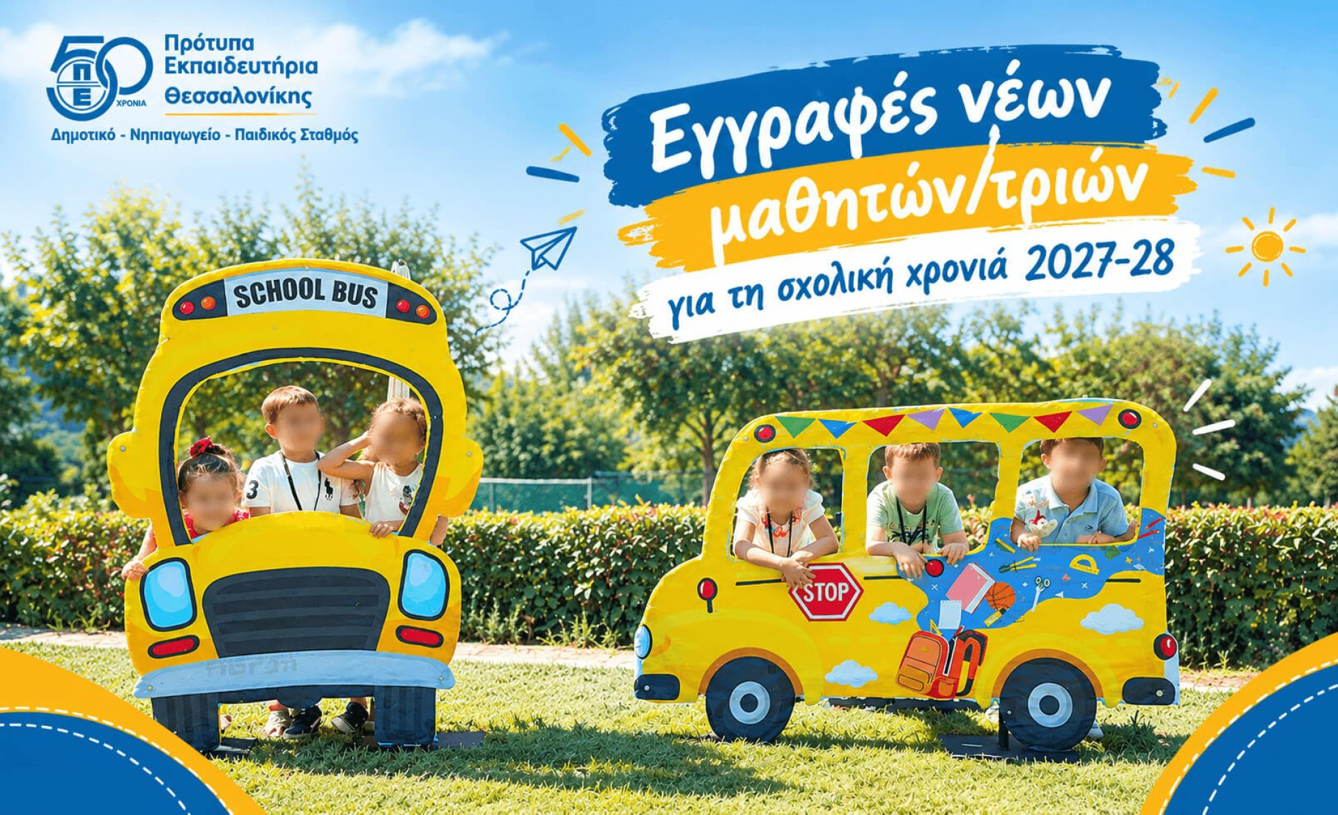 Εγγραφές νέων μαθητών/τριών για τη σχολική χρονιά 2027-28