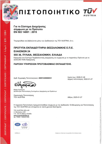 eimaste-to-monadiko-scholeio-me-pistopoiisi-gia-to-systima-perivallontikis-diacheirisis.jpg
