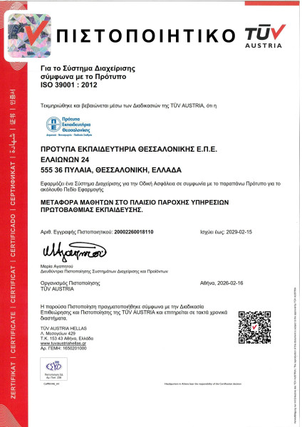 cert-protypa-ekpaideftiria-thessalonikis-ltd-39001-2026-gr-001.jpg