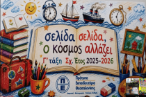 «Με ένα βιβλίο αγκαλιά να κοιμηθούμε ξανά»,