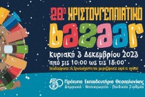 28ο Χριστουγεννιάτικο Φιλανθρωπικό Bazaar