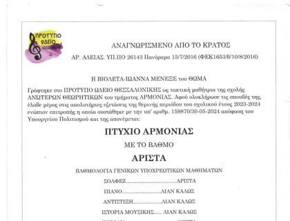 Η απόφοιτή μας με πτυχίο αρμονίας&#33;