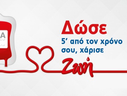 Μια τράπεζα ζωής&#33;&#33;&#33; Εθελοντική αιμοδοσία για την τράπεζα αίματος των Εκπαιδευτηρίων μας
