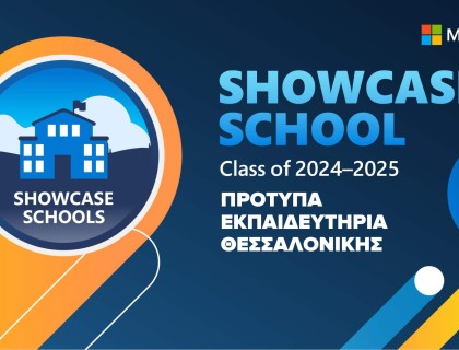 Για δεύτερη χρονιά φέτος το Σχολείο μας αναδείχτηκε ως Microsoft Showcase School
