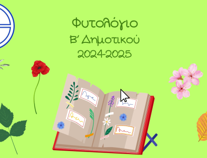 «Φυσιολάτρες σε δράση»