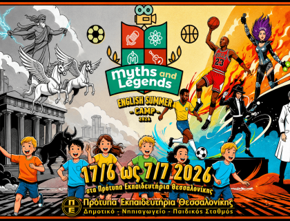 English Summer Camp 2026: ﻿«Myths and Legends at Protypa»  - Οι εγγραφές ξεκίνησαν