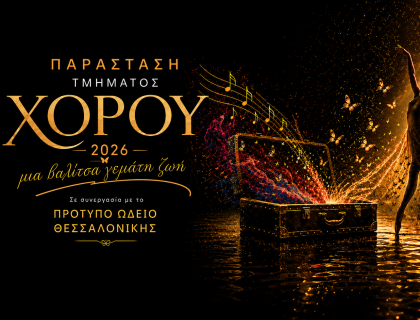 Μια βαλίτσα γεμάτη ζωή