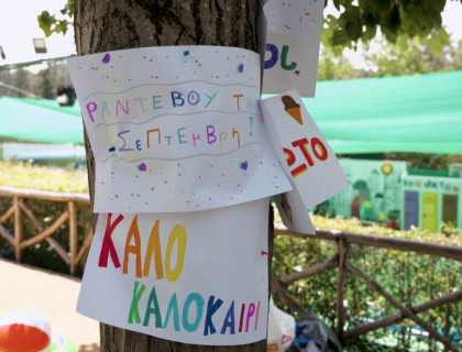 Οι ευχές μας για ένα καλό καλοκαίρι!