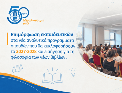 Προετοιμαζόμαστε για τα νέα σχολικά βιβλία