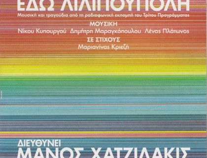 Υγιεινή Διατροφή - Α&#x27; τάξη