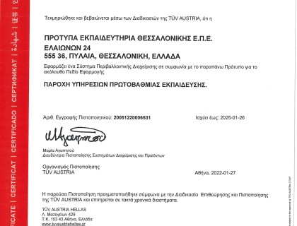 ISO 14001:2015: Εξελισσόμαστε πιστοί στις αρχές του αειφόρου Σχολείου μας&#33;