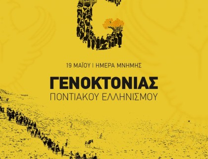 19 Μαΐου~Ημέρα μνήμης της γενοκτονίας των Ποντίων.