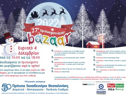 6 και σήμερα για το 27ο Χριστουγεννιάτικο Φιλανθρωπικό Bazaar μας&#33;