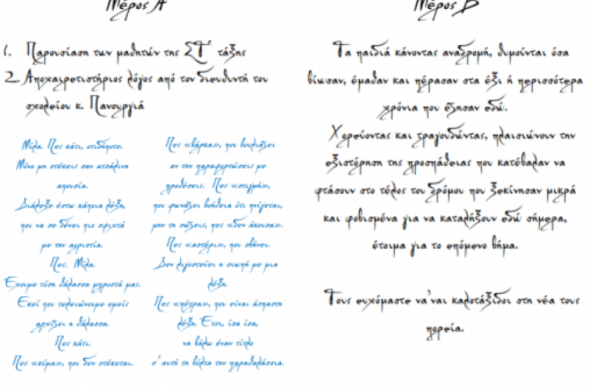 "Και το τέλος να κάνει αρχή" - Αποφοίτηση 2017