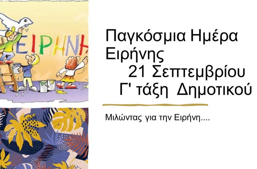 «Η ειρήνη είναι πόρτα ανοιχτή…» «Η ειρήνη είναι πόρτα ανοιχτή…»