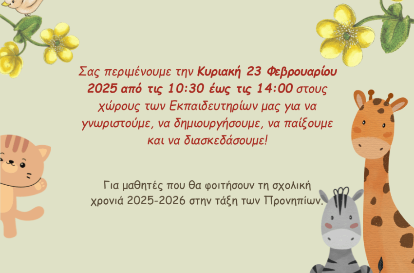 «Μια μέρα στα Πρότυπα για… Προνήπια!» «Μια μέρα στα Πρότυπα για… Προνήπια!»