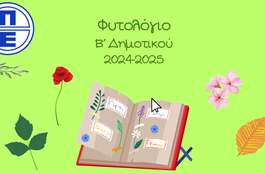 «Φυσιολάτρες σε δράση» «Φυσιολάτρες σε δράση»