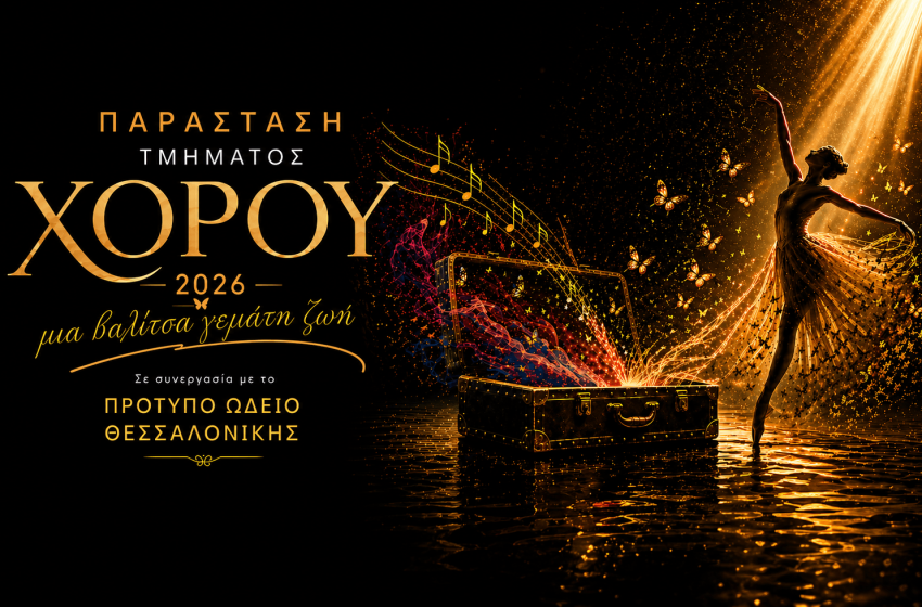 Μια βαλίτσα γεμάτη ζωή