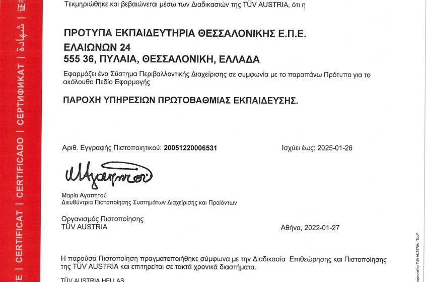 ISO 14001:2015: Εξελισσόμαστε πιστοί στις αρχές του αειφόρου Σχολείου μας&#33;