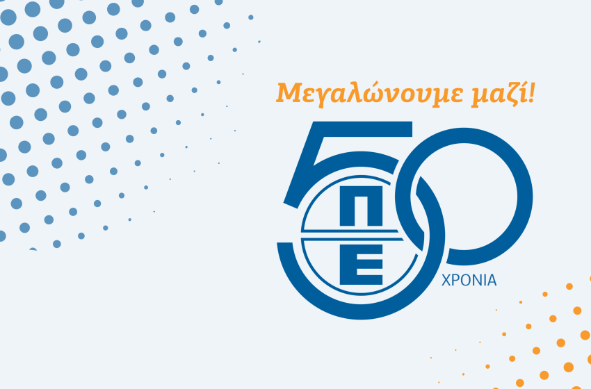 Μισός αιώνας ζωής για τα Πρότυπα Εκπαιδευτήρια Θεσσαλονίκης – Μεγαλώνουμε μαζί&#33;
