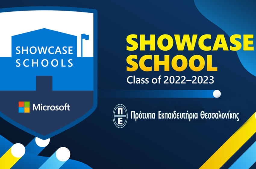 Το Σχολείο μας αναδείχτηκε ως Microsoft Showcase School 2022-2023! Το Σχολείο μας αναδείχτηκε ως Microsoft Showcase School 2022-2023!