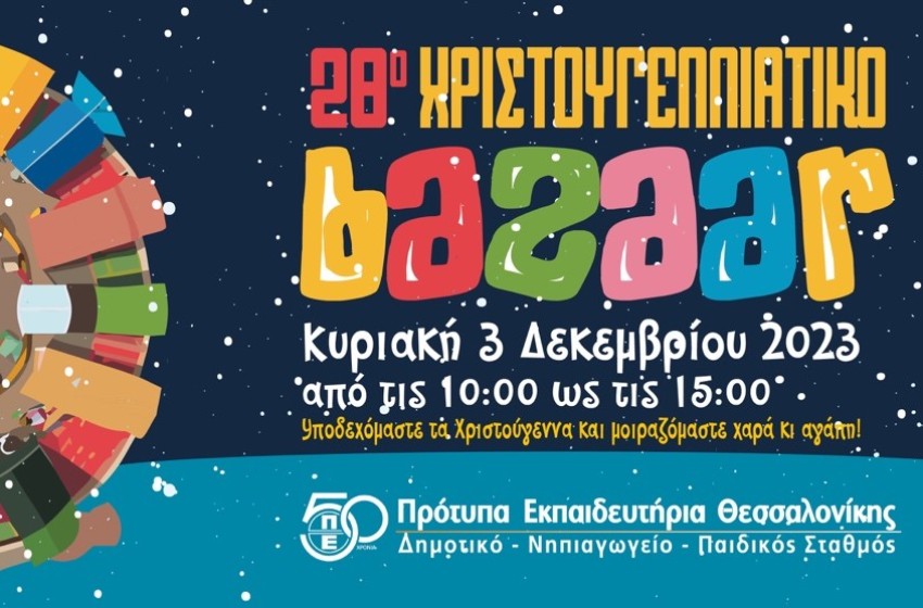 28ο Χριστουγεννιάτικο Φιλανθρωπικό Bazaar